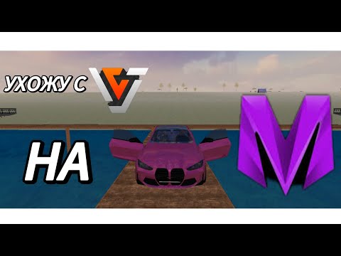 Видео: УХОЖУ С VIBE CITY на MATRESHKA RP! и ПОЧЕМУ?!