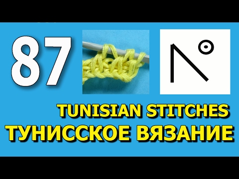Видео: Тунисское вязание для начинающих  tunisino maglieria  87