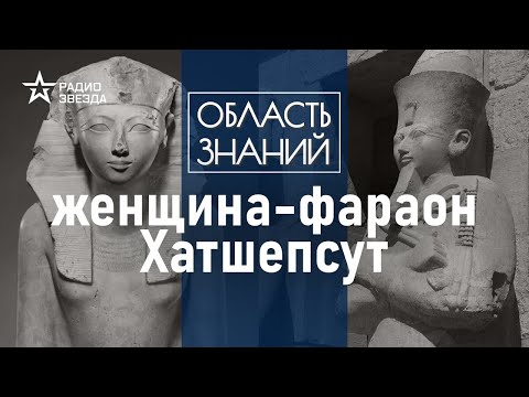 Видео: Кто был тайным любовником царицы Древнего Египта? Лекция египтолога Виктора Солкина