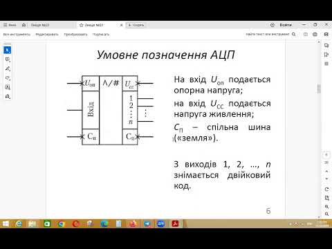 Видео: Схемотехніка Лекція №23 (2023)