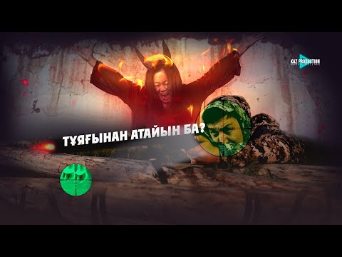 Видео: ЖАҢА КИНО 2024 "ТҰЯҚТЫ ҚЫЗ"