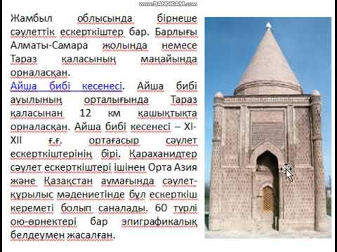 Видео: "Туған өлке" ізденіс жұмыстары Зерттеу негіздері пәні 6 сынып