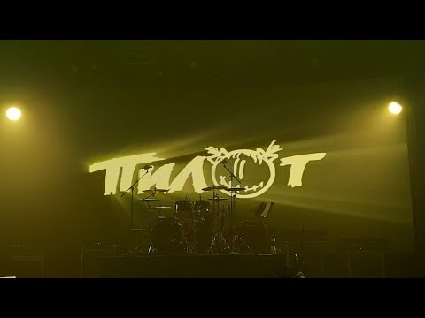 Видео: Пилот - день рождения группы, Санкт-Петербург, 22.02.2025