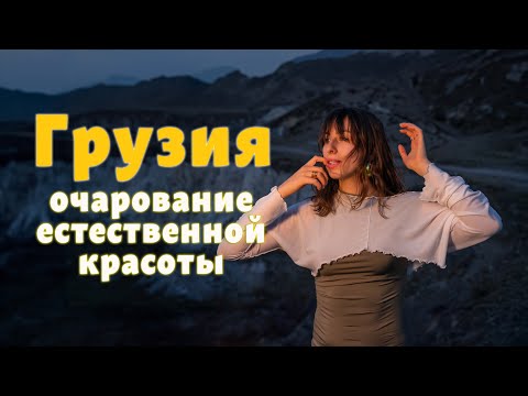 Видео: Показываем немецкой студентке реальную Грузию.