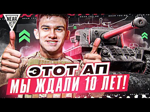 Видео: ЭТОТ АП МЫ ЖДАЛИ 10 ЛЕТ! T34 - БОЛЬШЕ НЕ КУСОК ***?!