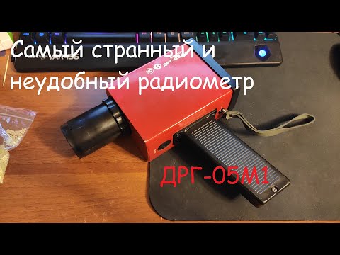 Видео: ДРГ-05М1