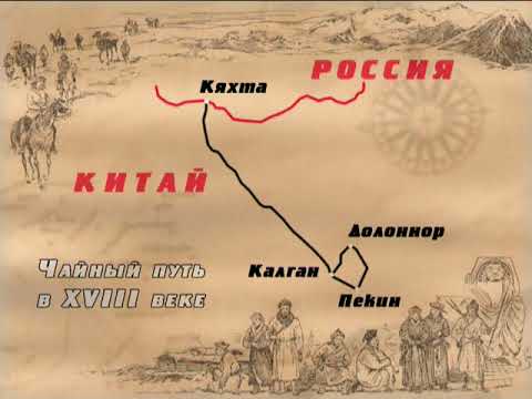 Видео: Торговые города Забайкалья. Нерчинск. Кяхта