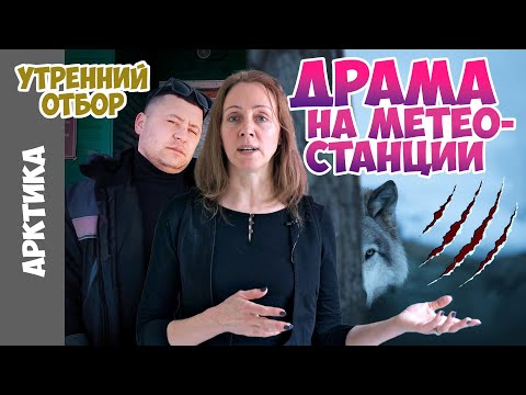Видео: Зима на труднодоступной метеостанции "Унский маяк". Яна Шклярская и Тихон Федоров