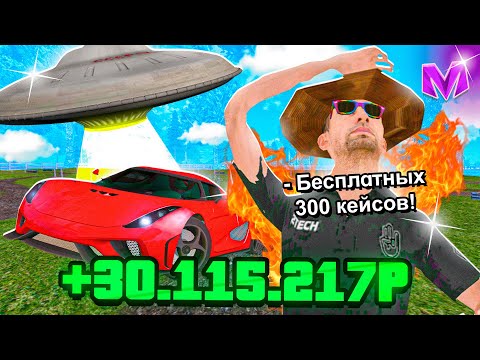 Видео: ОТКРЫЛ 300 СПОРТКАР КЕЙСОВ на МАТРЕШКА РП! ВЫБИЛ ВСЕ ИЗ НОВОГО КЕЙСА с ОБНОВЫ на MATRESHKA RP!