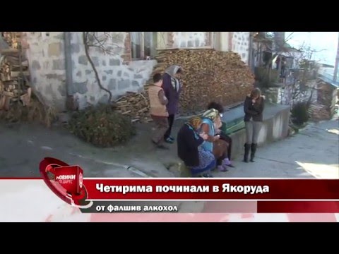 Видео: Четирима починали в Якоруда.