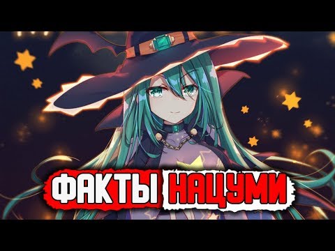 Видео: НАЦУМИ ФАКТЫ | Какой ангел у Нацуми ? | Шидо и Нацуми | РАНДЕВУ С ЖИЗНЬЮ