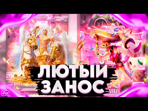 Видео: 🍀ЛЮТЫЙ ЗАНОС ОТ PG SOFT \ БИТВА С ПОДПИСЧИКОМ \ занос \ ОГРОМНОЕ КОЛЛИЧЕСТВО БОНУСОК \#заносынедели🍀