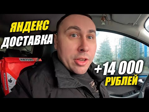 Видео: Яндекс Доставка в Тюмени. Пятница, добил цель 100 доставок! #яндексдоставка #курьер #влог