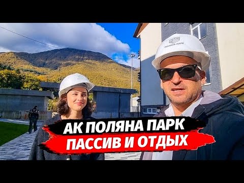 Видео: Апартаменты с ремонтом и без на Красной Поляне. Недвижимость Красная Поляна. АК Поляна Парк