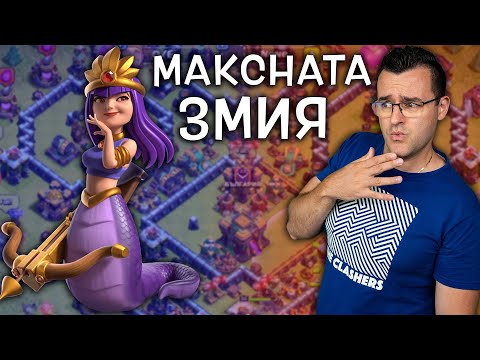 Видео: Как МАКСНАХ 3 нива на Queen-a за 30 СЕКУНДИ?