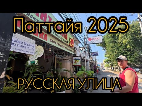 Видео: Пешком от Rita Resort & Residence до Русской улицы в Паттайе и пляжа Джомтьен.