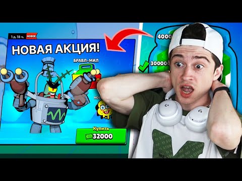 Видео: 😱САМАЯ РЕДКАЯ АКЦИЯ в БРАВЛ СТАРС!