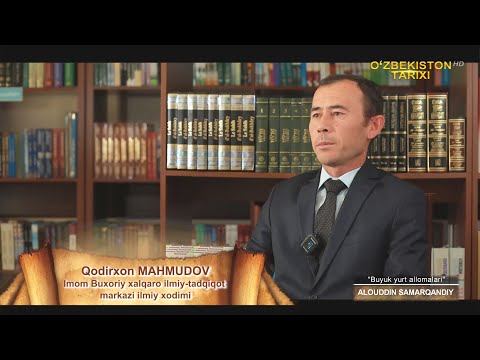 Видео: Буюк юрт алломалари: АЛОУДДИН САМАРҚАНДИЙ