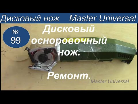 Видео: Как заточить и установить нож  на дисковый раскройный осноровочный нож.  Видео №99.