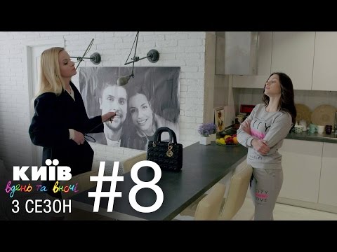 Видео: Киев днем и ночью - Серия 8 - Сезон 3