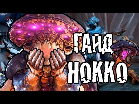 Видео: 🍄 Лучший грибозор на Нокко 🍄 - Warframe - Билд - Обзор