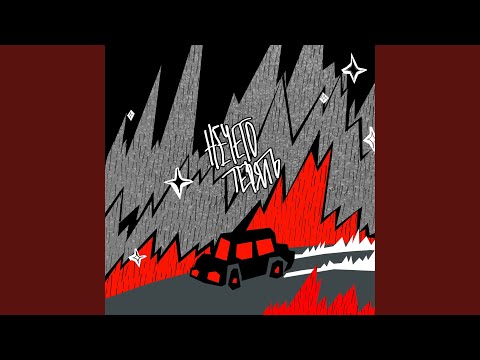 Видео: нечего терять