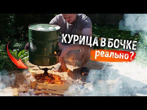 Видео: Духовка из ВЕДРА это реально?!