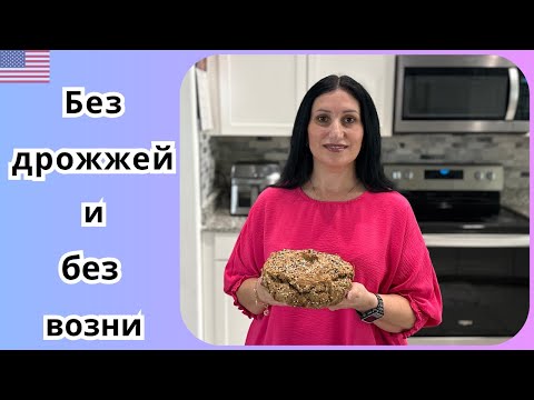 Видео: Ржаной хлеб на кефире без возни | без дрожжей | просто и вкусно | домашний хлеб за 5 минут