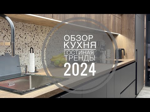 Видео: Обзор кухня гостиная. 3. Идеи для кухни 2024. Кухонный остров. #kitchen #furniture #island #design