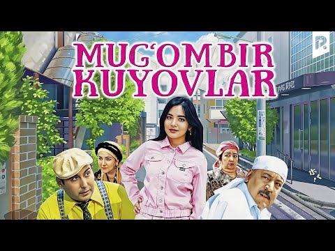 Видео: Mug'ombir kuyovlar (o'zbek film) | Мугомбир куёвлар (узбекфильм)