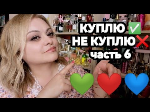 Видео: КУПЛЮ✅-НЕ КУПЛЮ❌часть 6❤️от ФИ до ВАУ❤️