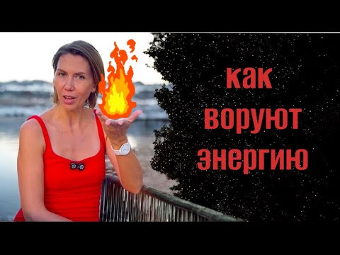 Видео: ВАМПИРИЗМ 🧛‍♀️КАК ВОРУЮТ ВАШУ ЭНЕРГИЮ😱КУДА УТЕКАЕТ ВАША ЖИЗНЕННАЯ СИЛА❤️‍🔥вампиризм #нарциссизм 