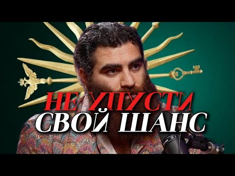 Видео: Как ты упускаешь успех. / Арсен Маркарян о качествах успешных людей