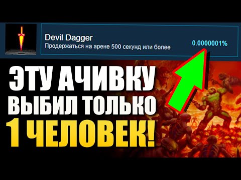 Видео: ТОЛЬКО 1 ИГРОК ПОЛУЧИЛ ЭТУ АЧИВКУ ВО ВСЕМ МИРЕ! 6 НЕРЕАЛЬНО СЛОЖНЫХ АЧИВОК В ИГРАХ