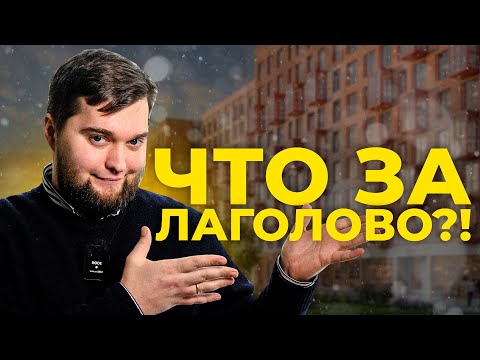 Видео: Обзор/сравнение - А101 Лаголово/Квартал Лаголово от самолёт