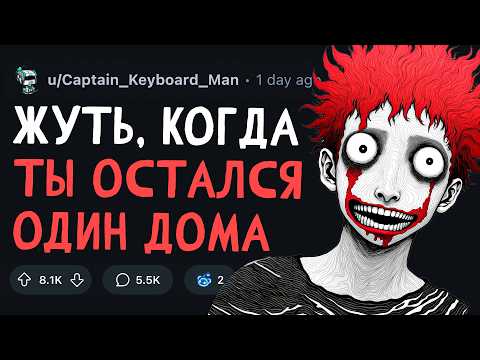 Видео: Остался ОДИН ДОМА и ПРОИЗОШЛО ЭТО
