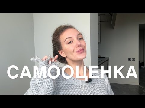 Видео: САМООЦЕНКА взлетит до НЕБЕС 🚀