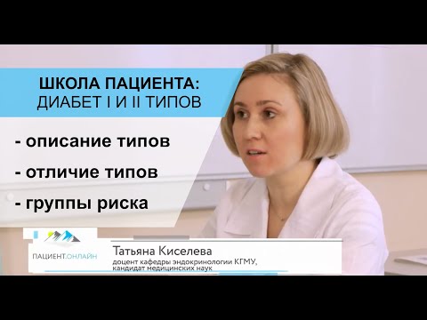 Видео: Диабет первого и диабет второго типа