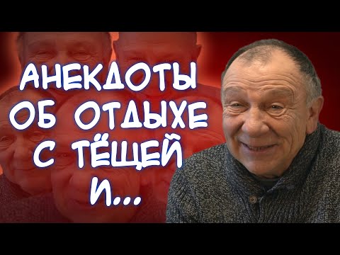 Видео: Анекдоты о калорийности водки, акуле🦈, заигрываниях🥰, улучшении жизни и...