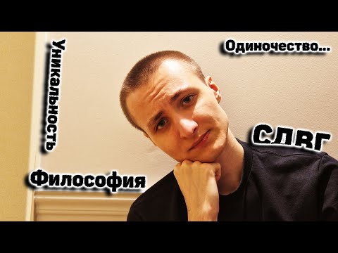 Видео: Как быть уникальным?