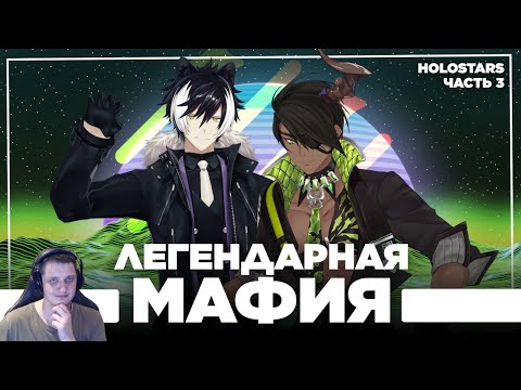 Видео: Гэнгста из Холо - Поколение три | Реакция