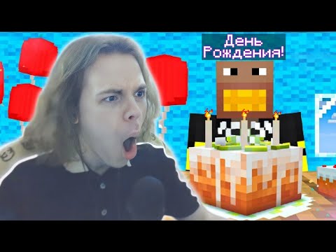 Видео: ФЫВФЫВ ПРОХОДИТ КАРТУ ПРО СЕБЯ НА ДЕНЬ РОЖДЕНИЯ в Майнкрафте! 🥳