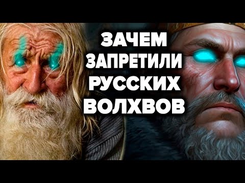 Видео: ЗАЧЕМ НА РУСИ ЗАПРЕЩАЛИ КОЛДУНОВ И ВОЛХВОВ ? 5 способов развить целительство
