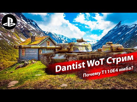 Видео: Вот почему T110E4 стоит вкачать всем в WoT Console