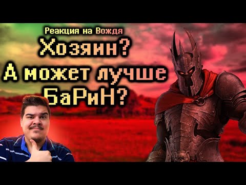 Видео: ▷ Кратко про Overlord l РЕАКЦИЯ на Бэбэй (@DegraBebs)