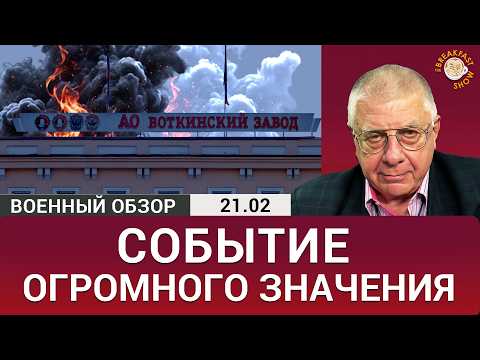 Видео: “Фламинго” долетели до завода Искандеров в Удмуртии. Военный обзор Юрия Федорова