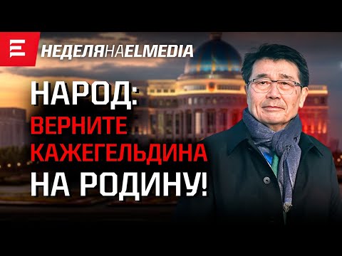 Видео: Гибель Бабакумарова. Казахстан — «третья Женева»? Нападение на приют: репортаж Е.