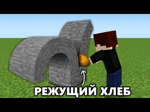 Видео: Я добавил ТУПЫЕ предметы в Майнкрафт