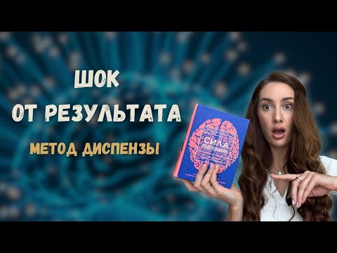 Видео: Как начать медитировать и создать новую реальность - как работает медитация Джо Диспензы