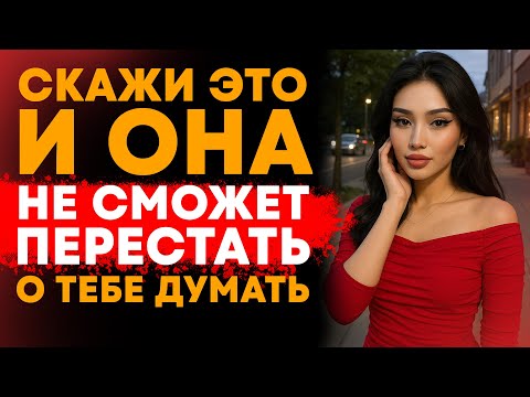 Видео: 3 КОМПЛЕМЕНТА — И ОНА БУДЕТ ДУМАТЬ О ТЕБЕ НЕДЕЛЯМИ / ДЕЙСТВУЕТ СИЛЬНЕЕ, ЧЕМ ВНЕШНОСТЬ И ДЕНЬГИ